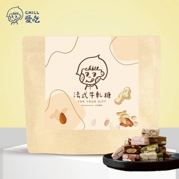 【CHILL 愛吃】 一吃就圈粉 主廚 法式牛軋糖/六個口味