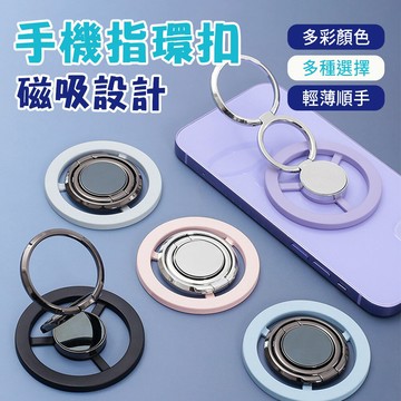 MF001 magsafe磁吸手機指環扣支架 雙環金屬桌上支架 鋅合金支架