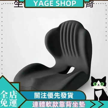 YAGE 坐墊 現貨 連體軟款靠背坐墊 一體屁墊 椅墊 辦公室久坐不纍神器 美臀墊 尾椎減壓護腰座墊