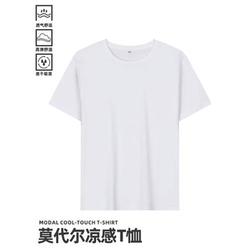(免運)夏季莫代爾冰絲速干t恤薄款白色短袖男士T恤純色簡約基礎半袖男款