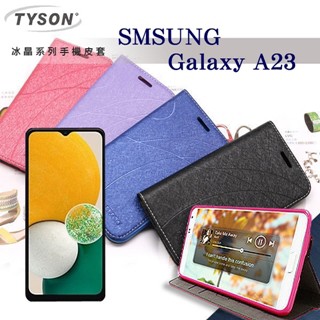 Tyson 三星 Samsung Galaxy A23 冰晶系列隱藏式磁扣側掀皮套 手機殼 側翻皮套 可插卡