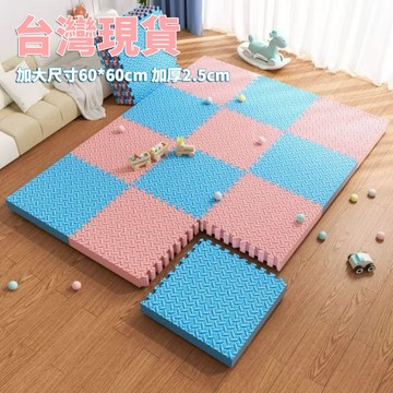 巧拼地墊 加大加厚60*60*2.5公分  隔音隔涼防摔 運動墊 遊戲墊 防摔 防潮 防滑 爬爬墊 爬行墊 榻榻米墊子