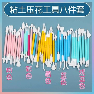 黏土工具 石塑黏土 超輕 粘土 超輕粘土彩泥工具軟陶泥diy翻糖雕刻筆刀陶藝泥塑刀塑料8件套裝