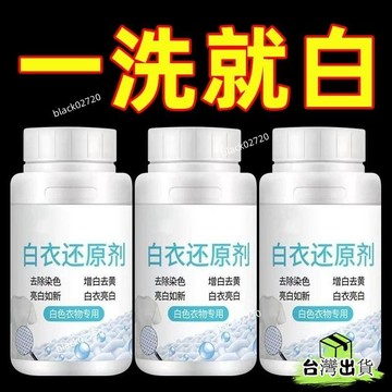 特賣免運24H🔥強力漂白劑漂白粉白色衣物去汙染色增白白衣還原劑洗白衣服彩漂粉 04T8HBDSIUKJ0