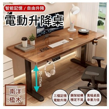 MGSHOP加厚2.5cm桌板雙機芯電動升降桌 140CM/70電腦桌 辦公桌 書桌 兒童升降桌(南洋楹木實木板材)
