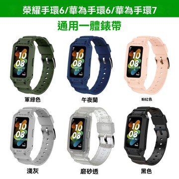 適用華為智慧運動手環6 7 8 9錶帶榮耀手環6一體防摔替換腕帶