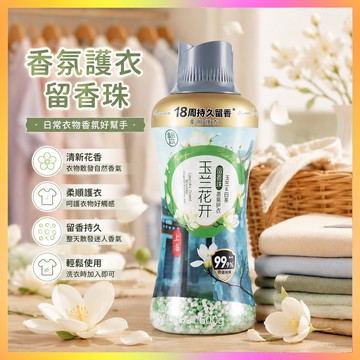 🎀台灣發貨🎀 香氛護衣留香珠 玉蘭花開 云嶼森林 云桂月影 香氛 護衣留香珠 500g 海洋 衣物清潔 柔順