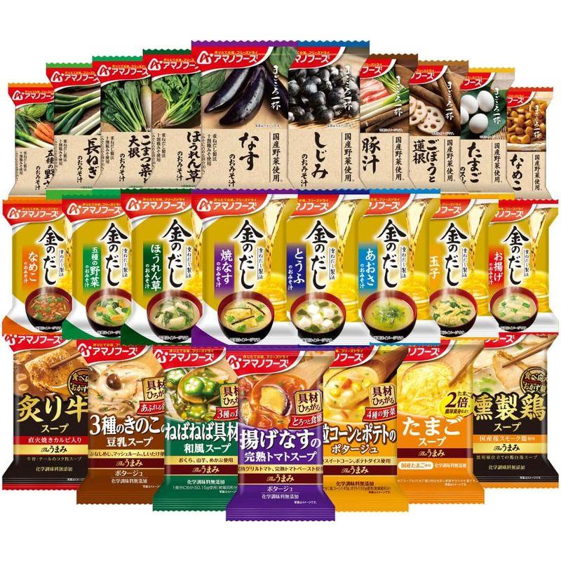 食品 アマノフーズ フリーズドライ 味噌汁 スープ 25種25食 詰め合わせ セット まごころ一杯 金のだし Theうまみ