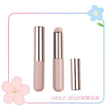 MEKO 超Q矽膠暈染刷  / 唇刷 遮瑕刷 暈染口紅刷 唇膜刷 專業唇部化妝 口紅刷 化妝刷 矽膠唇刷