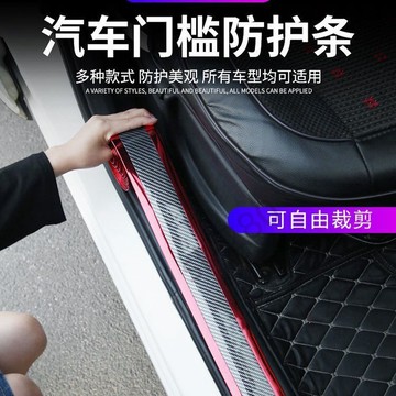 🔥台灣出貨🔥汽車門檻條防踩貼通用迎賓踏板裝飾條保險槓車門邊防撞貼防刮蹭條 嚴選