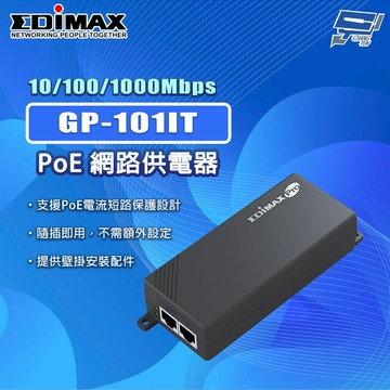 昌運監視器 EDIMAX 訊舟 GP-101IT PoE 網路供電器 PoE電流短路保護設計