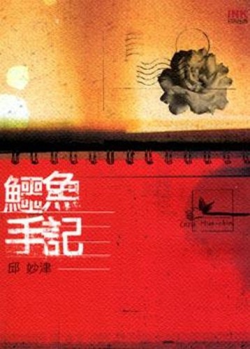 鱷魚手記【二手書_良好】TAAZE讀冊生活