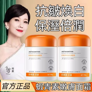 蝦青素抗皺乳霜100g 嘴角肌膚 熬夜暗沉 嫩膚 提亮膚色 保濕滋潤 淡化細紋補水滋潤 舒緩 勻美博士 蝦青素 抗老乳霜