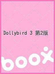 Dollybird 第2版