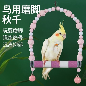 💥免運臺灣有貨💥鸚鵡玩具磨砂站棍秋韆磨爪秋韆牡丹玄鳳小太陽磨砂站桿全套一整套🌟可開票