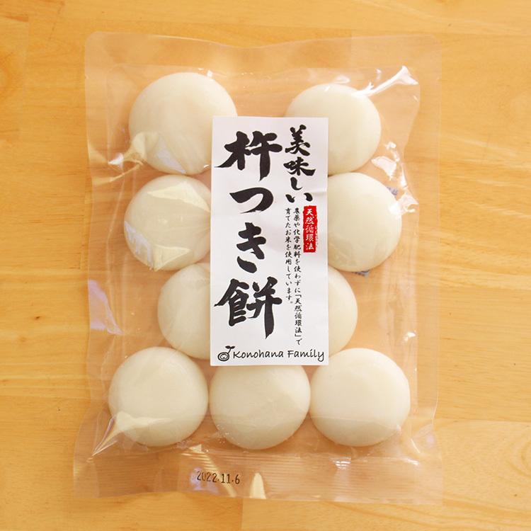 美味しい杵つき餅 300ｇ(農薬不使用栽培)