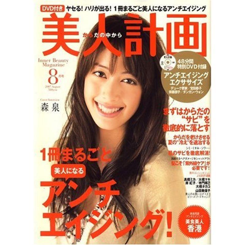 美人計画 2007年 08月号 雑誌