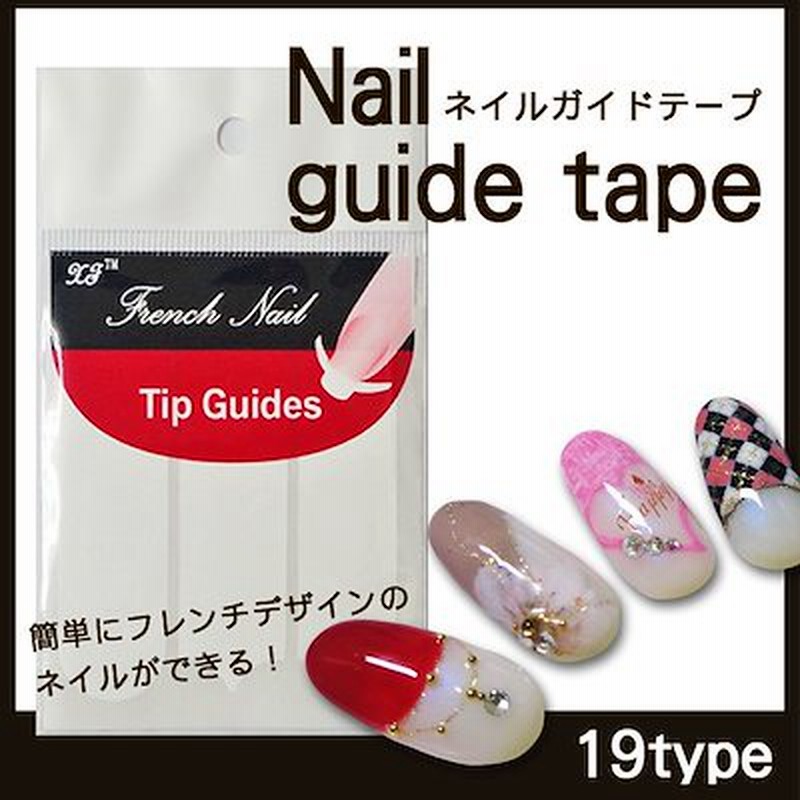 Newジェルネイルポリッシュ両用 フレンチネイルが簡単にできちゃうネイル用 ガイドテープ ジェル ネイル フレンチ 通販 Lineポイント最大get Lineショッピング