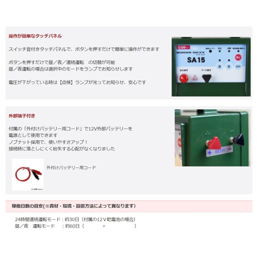 タイガー ボーダーショック 電気柵本器のみ SA15DC 12V電池タイプ