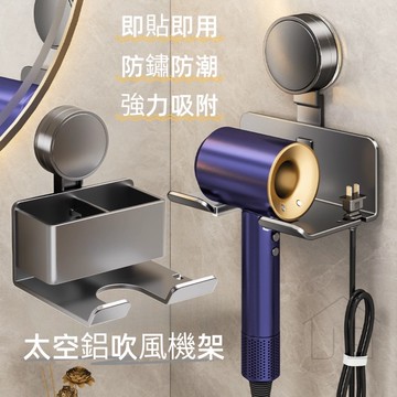 【熱銷好評】吹風機架 吹風機置物架 吸盤吹風機架 吸盤安裝 強力承重不滑落 浴室收納專用置物架 瑞鴻百貨