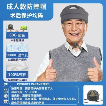 防撞帽 防摔帽 免運 開立發票 成人護頭帽子老人防護開顱術后中老年防摔頭安全帽頭部保護防磕碰