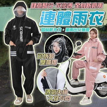 🎉新北出貨🎉防風 防暴雨雨衣 騎行雨衣 機車雨衣 雨衣 時尚雨衣雙拉鏈設計 摩託車連體雨衣薄款防風衣一體式雨衣