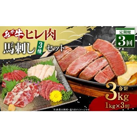 ふるさと納税 あか牛ヒレ肉800g(6枚前後)・馬刺し200g(赤身100g、霜降り50g、たてがみ50g)セット 熊本県宇城市