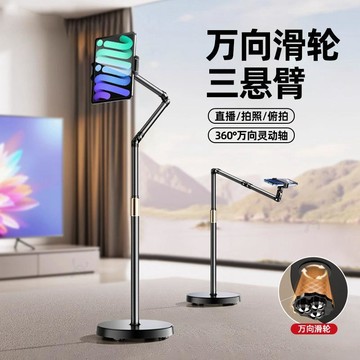 ✨財富喵✨移動滑輪手機支架落地直播俯拍平板支撐多功能牀頭牀躺着追劇磁吸