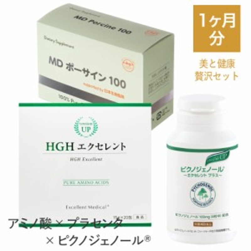 MDポーサイン & ピクノジェノール & HGH エクセレント サプリ