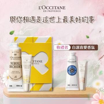 【歐舒丹】冬日光影Hug & Kiss (收禮者任選香氛)🙌(護手霜+護唇膏+禮盒)『LINE禮物獨家組合』🎁迎新年