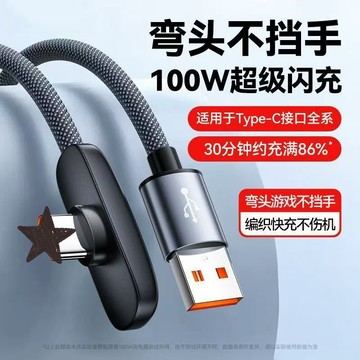 🔥台灣現貨🔥彎頭充電線 TypeC充電線 電競充電線 手機數據線 編織快充線  L型傳輸線 蘋果充電線 手遊快充線不擋手
