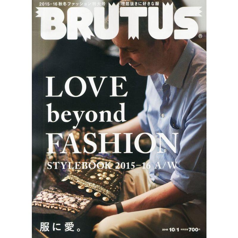 BRUTUS(ブルータス) 2015年 10 1号 雑誌