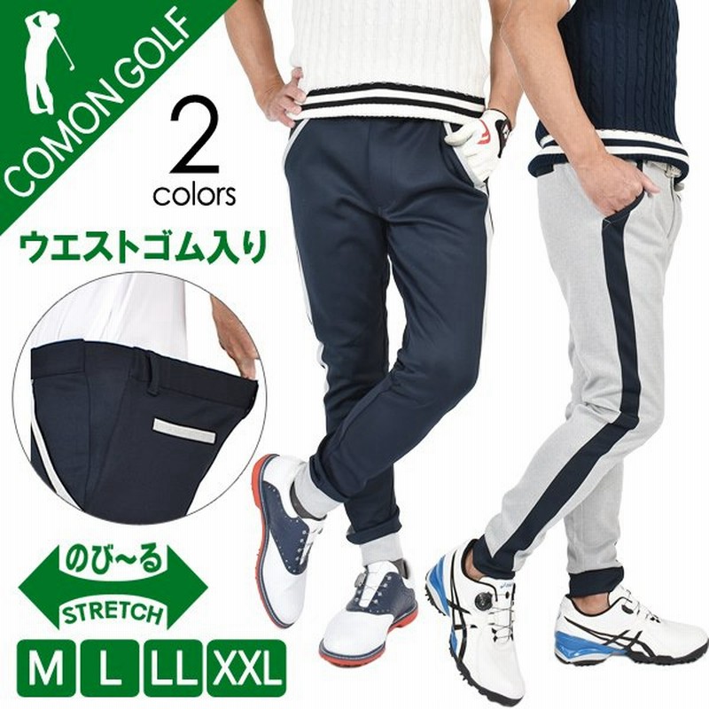 ゴルフパンツ メンズ ゴルフ ゴルフウェア パンツ ストレッチ ジョガーパンツ アンクル丈 ライン入り 練習 サンタリート Cg st 通販 Lineポイント最大get Lineショッピング
