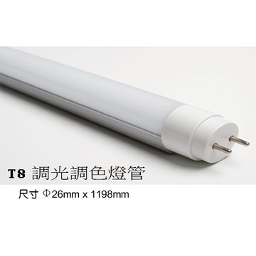 T8 遙控燈管 LED 無極調光 4尺 燈管 調光調色 遙控器