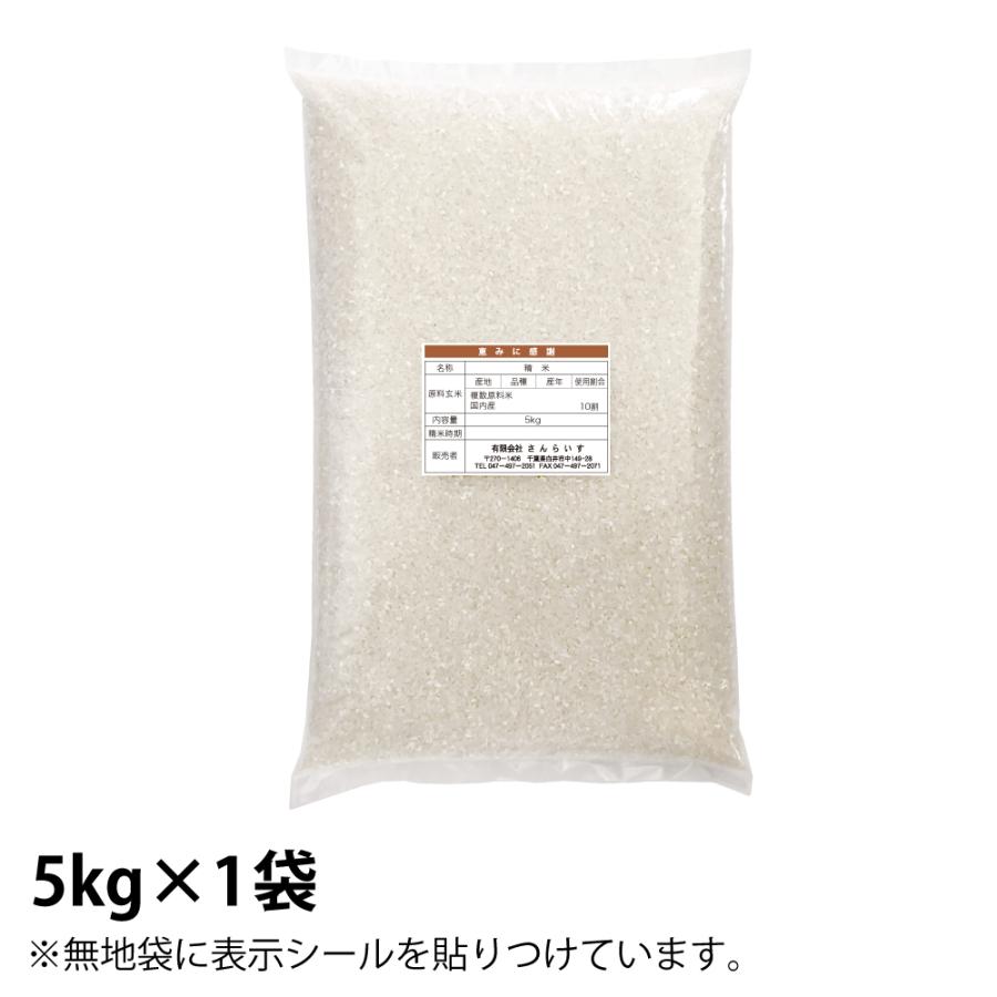 米 5kg お米 送料無料 白米 あさひの夢 令和5年 新米 栃木県産 未検査米（北海道・九州 300円）