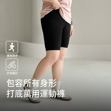 Miss38 全黑極簡 打底運動五分褲【EX1305】(現貨)大尺碼短褲 高彈力 不限身形 瑜珈跑步健身騎行 休閒百搭