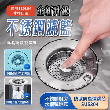 apex不銹鋼廚房水槽過濾彈跳芯_304不銹鋼濾籃(最新款)