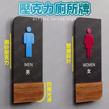 台灣公司現貨 隔日配 廁所門牌 衛生間牌 男女廁所牌 公共廁所指示牌 洗手間指示牌 衛生間指示牌 立體洗手間標識牌