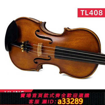 {可打統編 超低價}VLINS薇琳斯TL408 實木提琴初學專業檢定考試演奏兒童入門練習小提琴