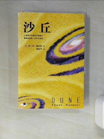 【書寶二手書T2／一般小說_XC9】沙丘_簡體_（美）弗蘭克·赫伯特