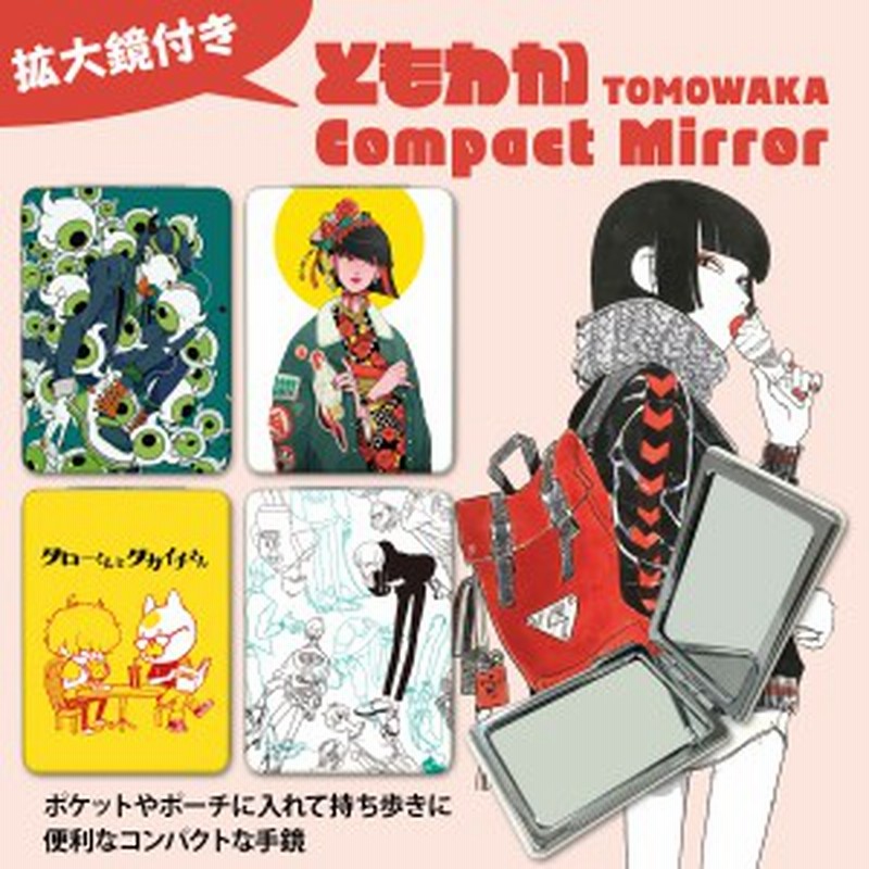 手鏡 コンパクトミラー ハンドミラー 拡大鏡付 持ち歩きに便利 かわいい ともわか 送料無料 発送はメール便 Mr 008 通販 Lineポイント最大1 0 Get Lineショッピング