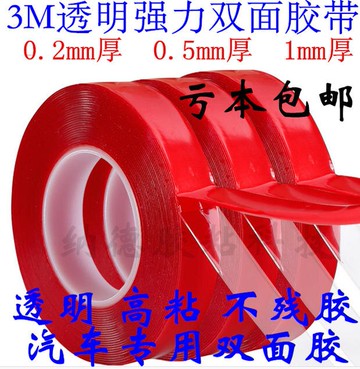 透明雙面膠 高粘防水車用無痕雙面膠 亞克力玻璃招牌廣告雙面膠