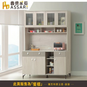 ASSARI-格芮5尺餐櫃全組(寬150x深40x高201cm)