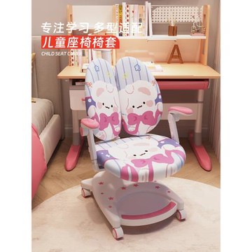 兒童學習椅子套罩學生分體凳子蓋布坐墊書桌寫字臺座椅彈力轉椅套