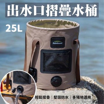 25L大容量摺疊水桶 露營 登山 儲水袋 戶外便攜 折疊水袋 露營水桶 水果冰鎮儲物盆 透明儲水盆 可伸縮 沙灘水桶 25L