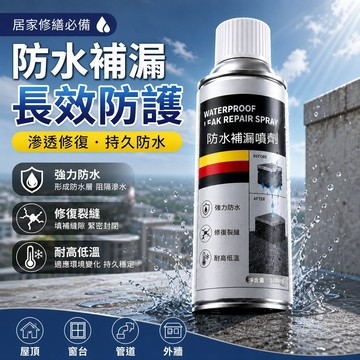 【可打統編】屋頂自噴防水噴劑 補漏膠房頂窗臺管道裂縫漏水 堵漏王 外牆防水塗料  居家修繕必備 漏水止漏神器 JCFR