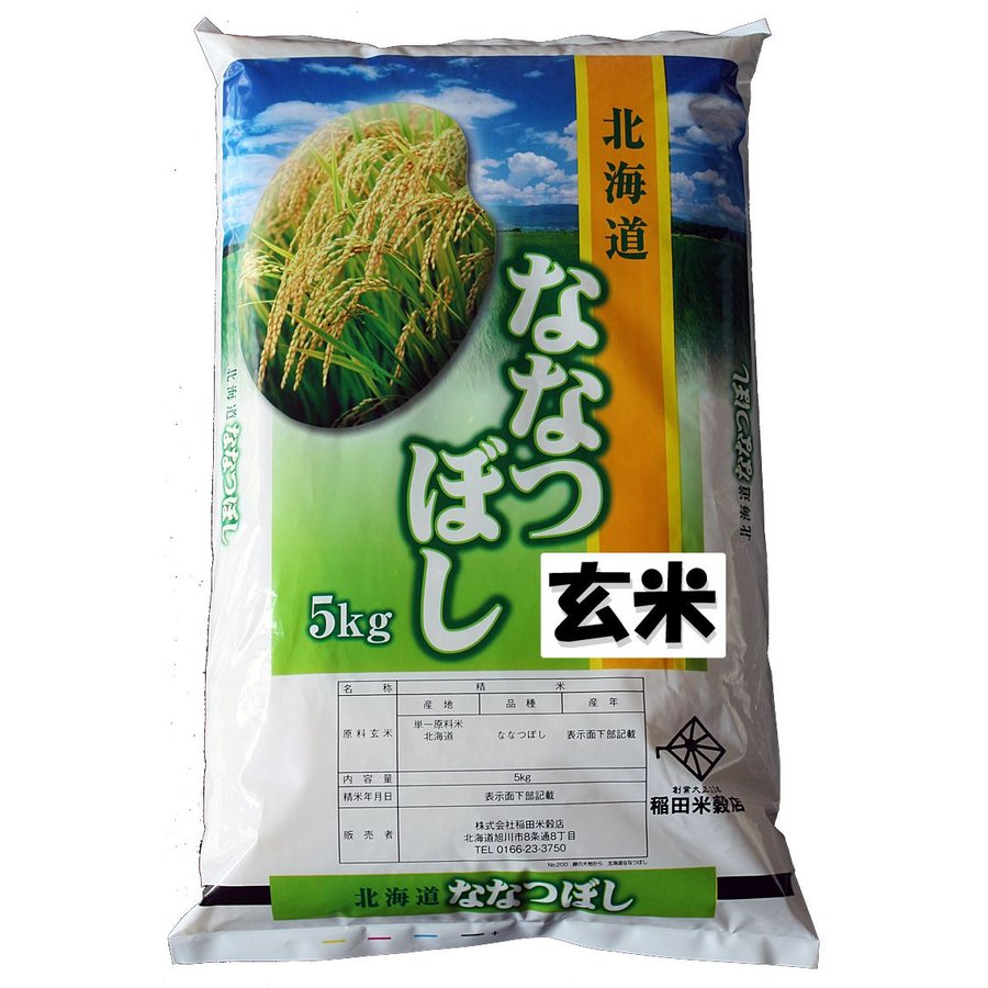 ななつぼし　新米 令和５年産　5年産　旭川発北海道産ななつぼし(5kg)＜玄米＞