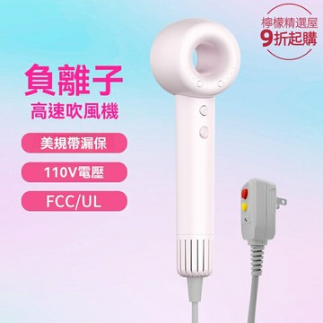 【安全快乾】美規吹風機 電吹風 負離子 110V 高速 便攜 帶漏電保護 亞馬遜熱銷 FCC/UL認證 適用留學旅行家用