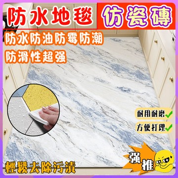 大理石紋地墊 水磨石紋地墊 廚房地墊 PVC地墊 防水地墊 玄關地墊 入戶地墊 防水防油 可擦免洗 陽台地墊 可裁剪