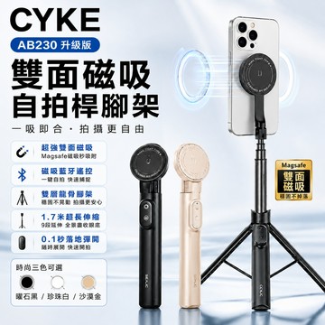 CYKE AB230/AB226 丟丟桿 雙面磁吸 Magsafe 磁吸自拍棒 自拍棒 自拍桿 磁吸 補光燈 三腳架